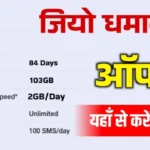 Jio’s Latest ₹199 Recharge Pack – 365 Days Validity & Complete Details Inside!